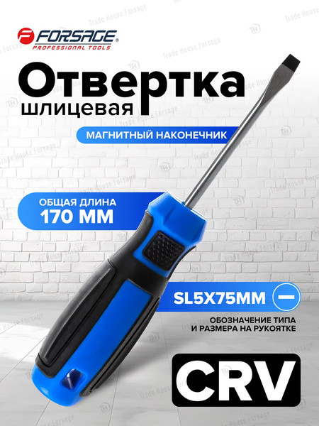 Отвертка Forsage SL5х75мм 28 117 / F-7130755
