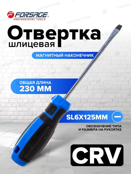 Отвертка Forsage SL6х125мм 28 119 / F-7131256