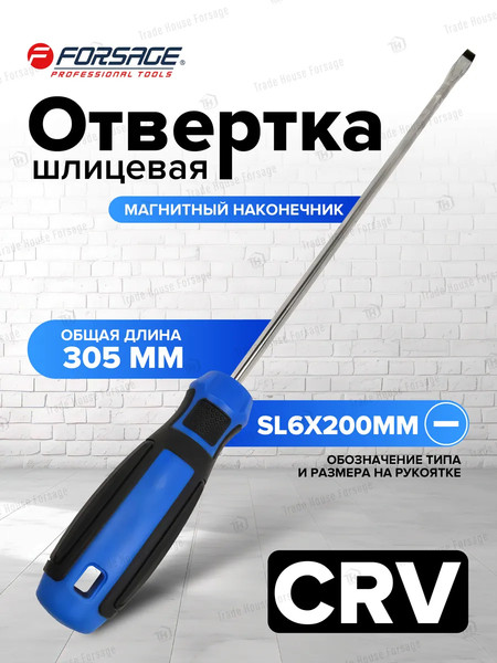 Отвертка Forsage SL6х200мм 28 121 / F-7132006