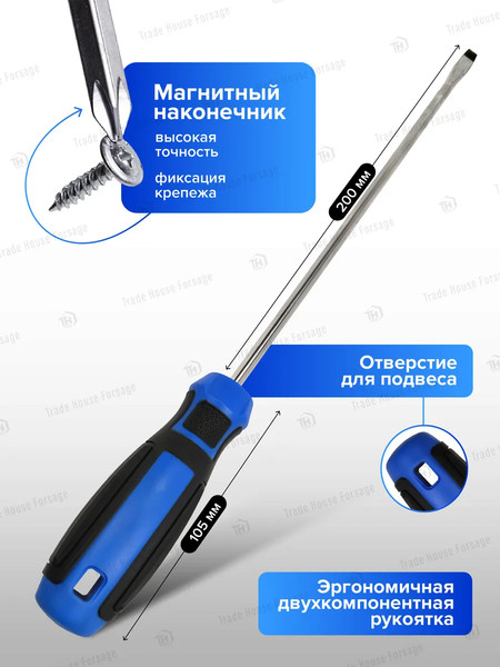 Отвертка Forsage SL6х200мм 28 121 / F-7132006