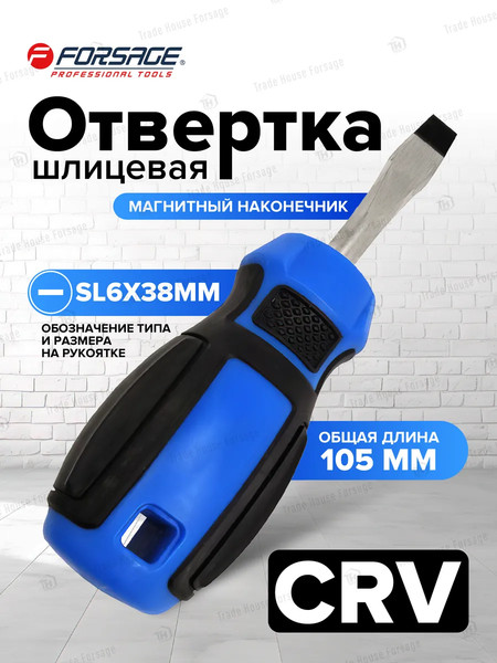 Отвертка Forsage SL6х38мм 28 122 / F-7130386