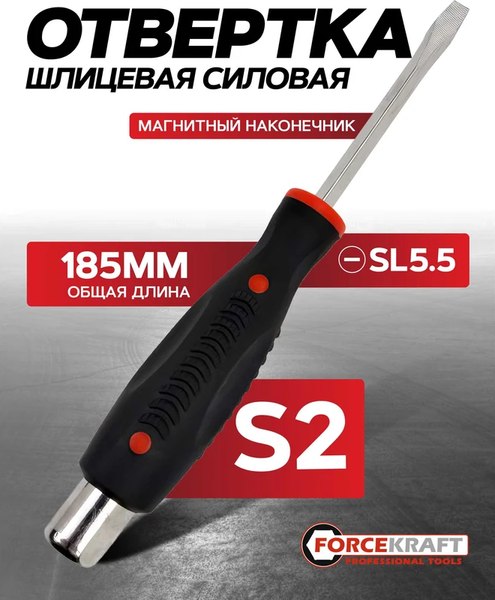 Отвертка ForceKraft Profi S2 SL5.5х75мм / FK-70255075