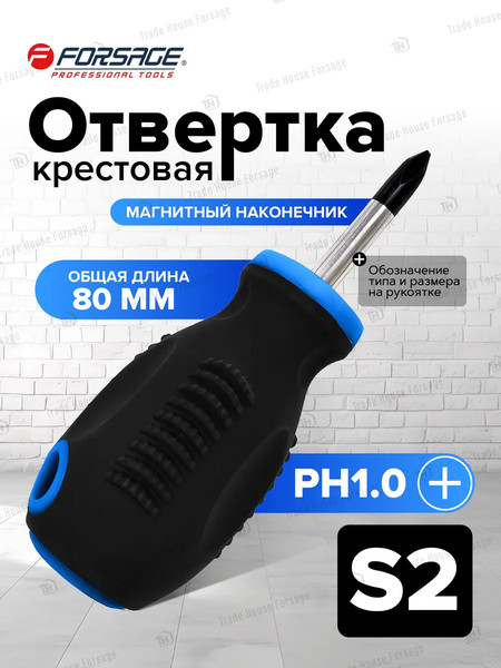 Отвертка Forsage Profi S2 PH1.0х30мм / F-70310030