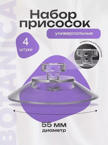 Присоска для аквариумного оборудования BOTANICA Силиконовая 5.5см