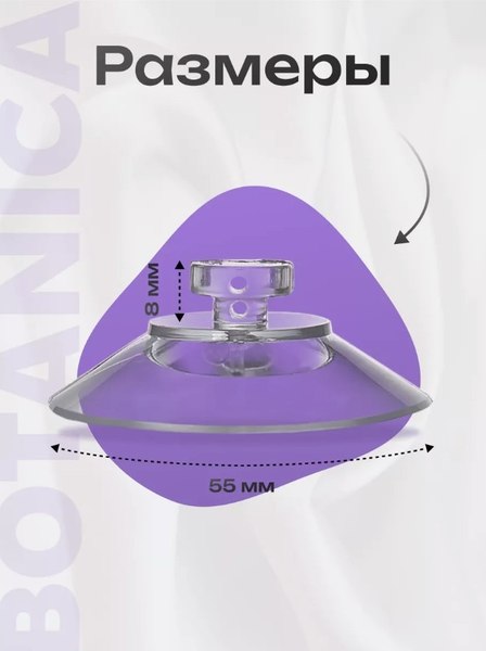 Присоска для аквариумного оборудования BOTANICA Силиконовая 5.5см