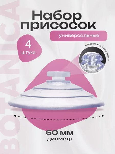 Присоска для аквариумного оборудования BOTANICA Силиконовая 6см
