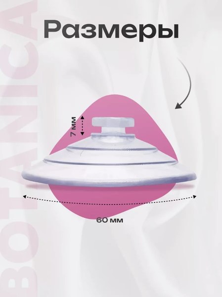 Присоска для аквариумного оборудования BOTANICA Силиконовая 6см