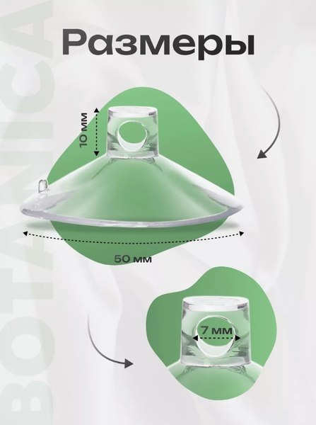 Присоска для аквариумного оборудования BOTANICA Силиконовая с отверстием 5см