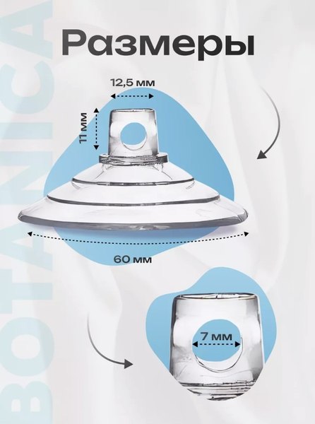 Присоска для аквариумного оборудования BOTANICA Силиконовая с отверстием 6см