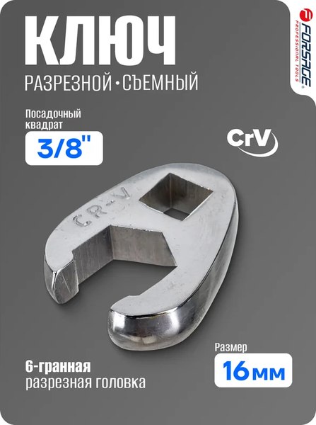 Гаечный ключ Forsage 28 683 / F-751316
