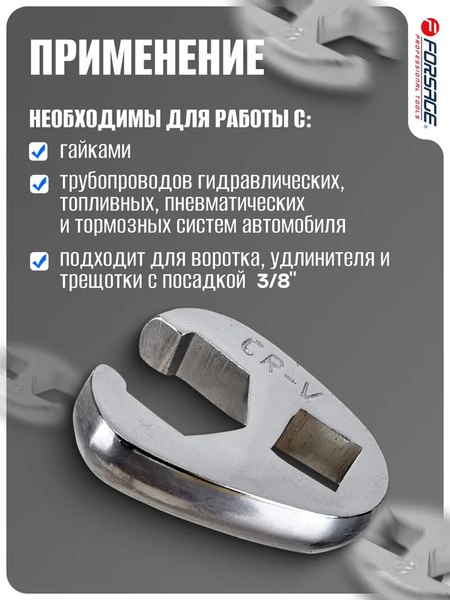 Гаечный ключ Forsage 28 683 / F-751316