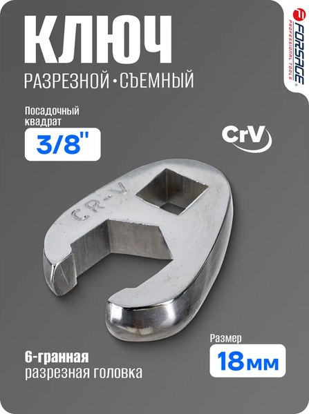 Гаечный ключ Forsage F-751318