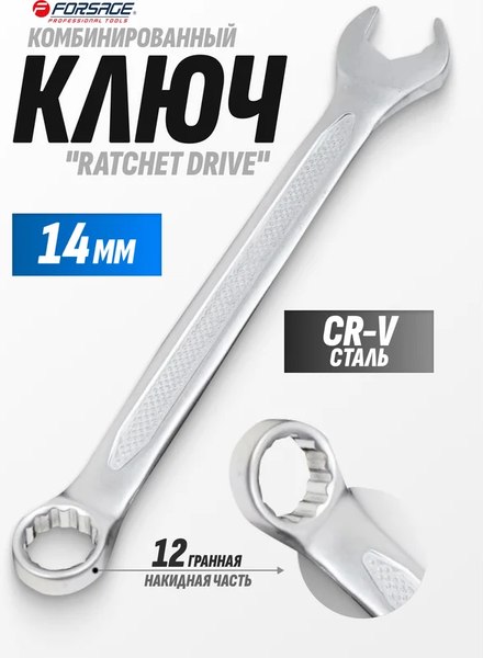 Гаечный ключ Forsage F-75514RD