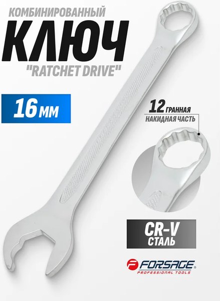 Гаечный ключ Forsage F-75516RD