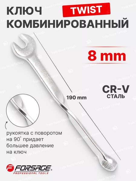 Гаечный ключ Forsage F-75508T long(29680)