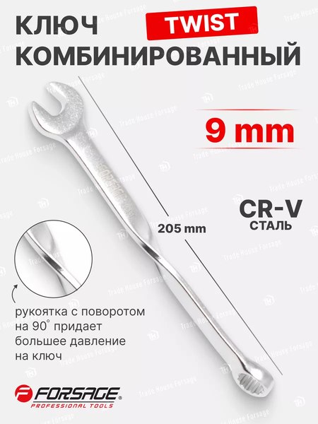 Гаечный ключ Forsage F-75509T long(29681)