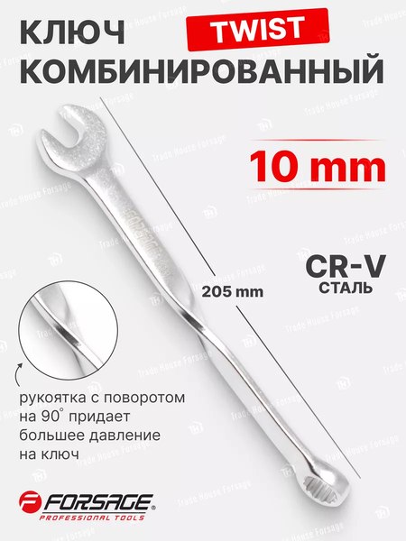 Гаечный ключ Forsage F-75510T long(29682)