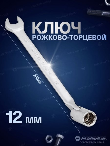 Гаечный ключ Forsage F-75212