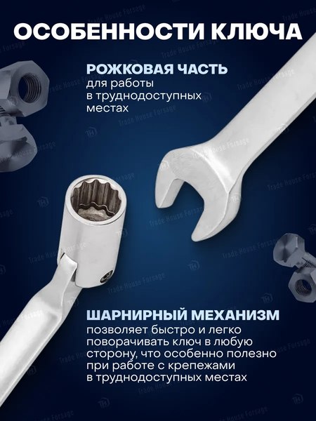 Гаечный ключ Forsage F-75214(29700)