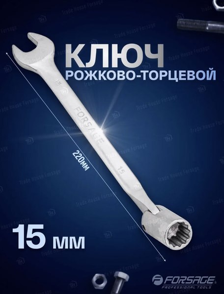 Гаечный ключ Forsage F-75215