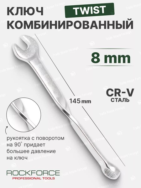 Гаечный ключ RockForce RF-75508T