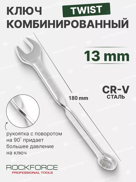 Гаечный ключ RockForce RF-75513T