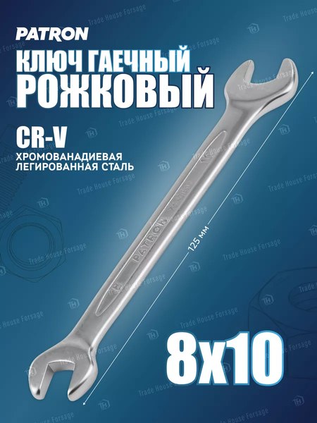 Гаечный ключ Patron 8x10мм / P-7540810