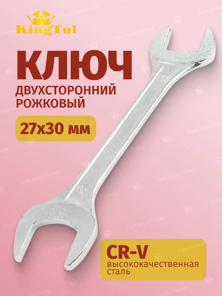 Гаечный ключ KingTul 27х30мм 47 633 / KT-7542730