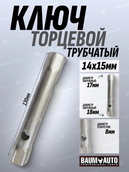 Гаечный ключ BaumAuto 12L.00101415(47829)