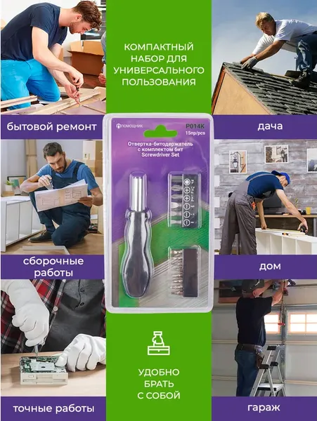 Отвертка Помощник P014K