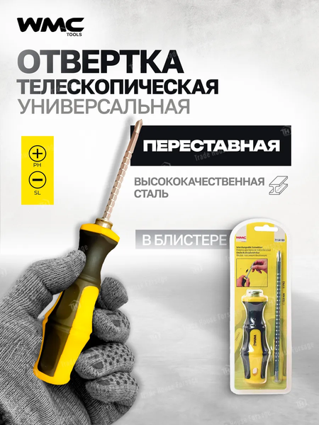 Отвертка WMC Tools PH2хSL6мм WMC-711A180