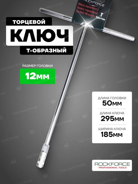 Гаечный ключ RockForce RF-1575