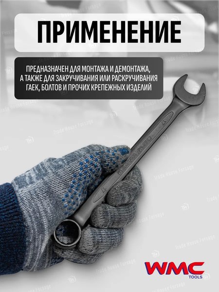 Гаечный ключ WMC Tools WMC-3017