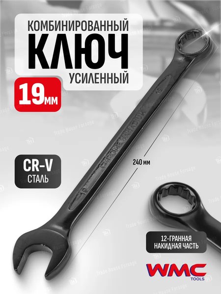 Гаечный ключ WMC Tools WMC-3019