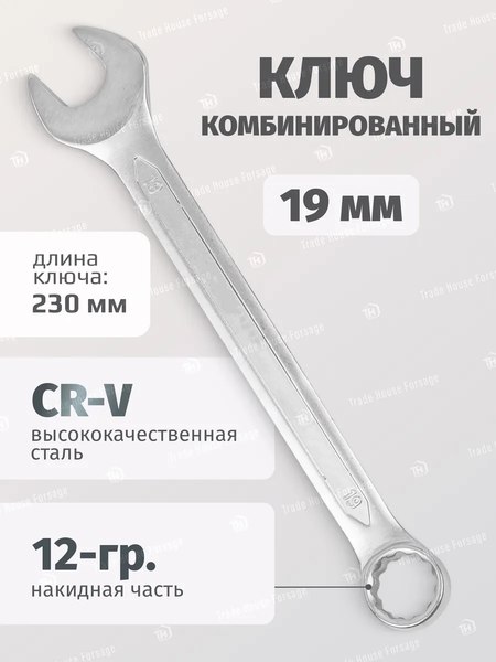 Гаечный ключ ForceKraft FK-75519