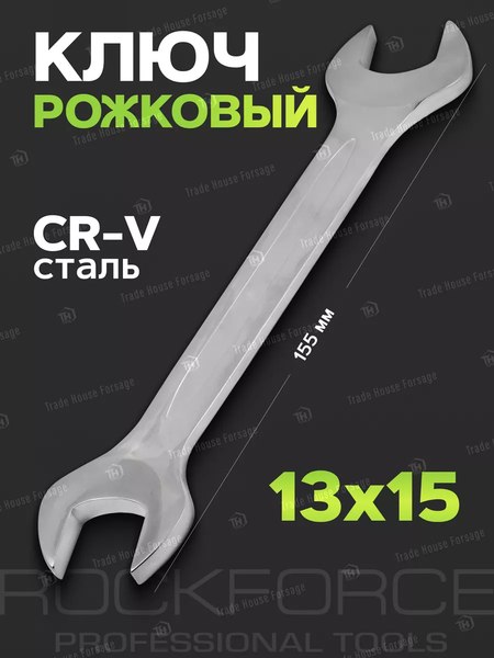 Гаечный ключ RockForce RF-7541315