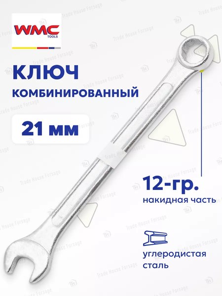 Гаечный ключ WMC Tools WMC-75521