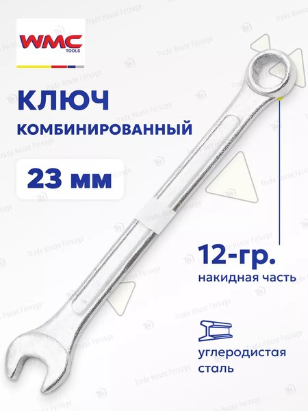 Гаечный ключ WMC Tools WMC-75523