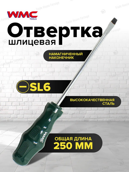 Отвертка WMC Tools 6x150 WMC-7131506