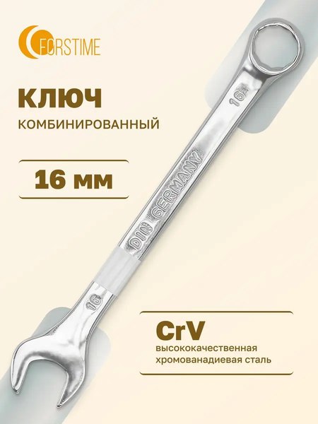 Гаечный ключ Forstime FT-75516