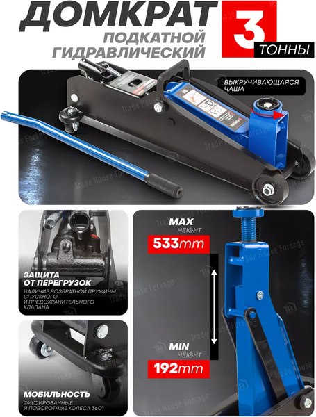 Подкатной домкрат Forsage F-TH23003NEW(52724)