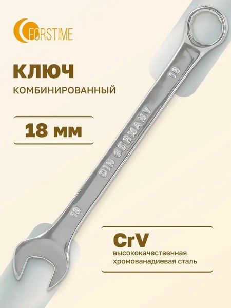 Гаечный ключ Forstime FT-75518