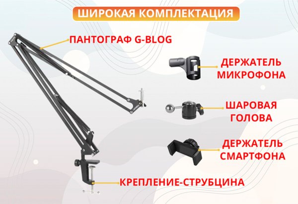 Стойка микрофонная Zarrumi G-Blog Pro