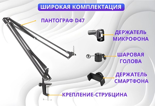 Стойка микрофонная Zarrumi Stand D47 Pro