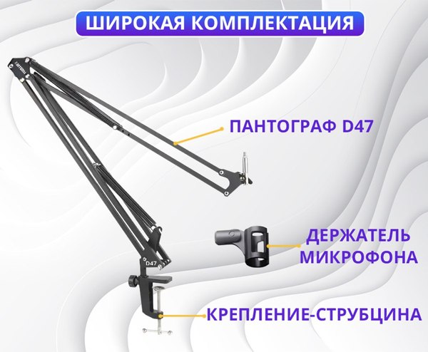 Стойка микрофонная Zarrumi Stand D47 Mod I