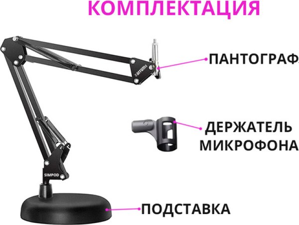 Стойка микрофонная Zarrumi Simpod Mod I