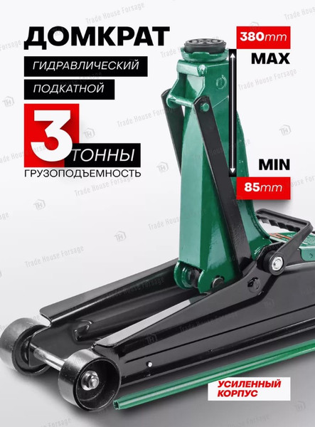 Подкатной домкрат RockForce RF-T83000ET BIG 