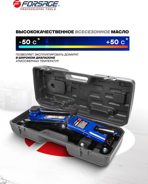 Подкатной домкрат Forsage 54 654 / F-T83000F BIG