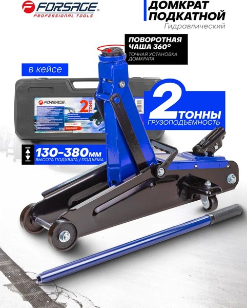 Подкатной домкрат Forsage 54 654 / F-T83000F BIG