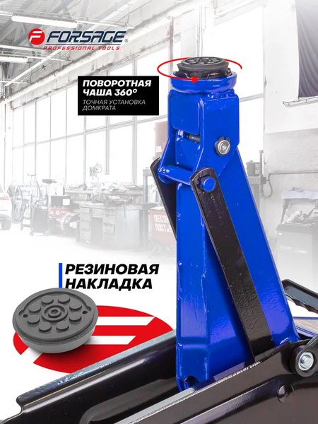 Подкатной домкрат Forsage 54 654 / F-T83000F BIG